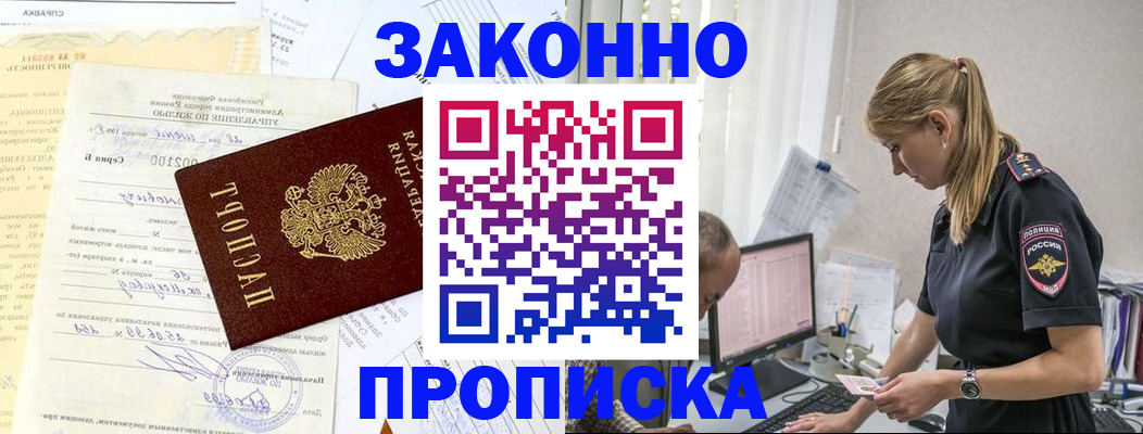 прописка от собственника в ХМАО