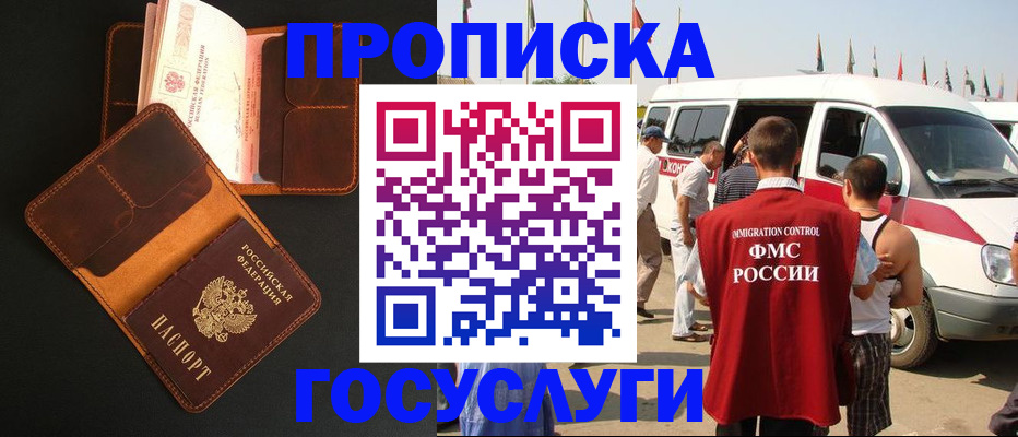 прописка законно в ХМАО